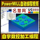 <table><tr><td><font color=blue>数控模具加工编程Powermill 6.0中文版视频教程 </font></td></tr></table>