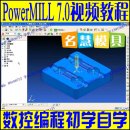 <table><tr><td><font color=blue>DELCAM Powermill 7.0中文版数控加工编程视频教程 PM教学光盘 </font></td></tr></table>