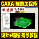 <table><tr><td><font color=blue>CAXA制造工程师2006视频教程 造型设计 数控编程加工出刀路教学</font></td></tr></table>