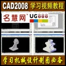 <table><tr><td><font color=blue>AutoCAD 2008 视频教程 机械制图 绘图辅助设计 CAD学习多媒体教学光盘</font></td></tr></table>