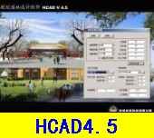 <table><tr><td><font color=blue>规划园林设计软件 HCAD4.5 园林设计 景观设计软件HCAD</font></td></tr></table>