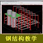 <table><tr><td><font color=blue>Tekla Structures Xsteel 中文版有声讲解视频教程 钢结构绘制设计教学</font></td></tr></table>