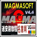 <table><tr><td><font color=blue>MAGMAsoft 4.4 铸造成型分析软件 压铸铸造仿真软件 MAGMA soft 送安装教程</font></td></tr></table>