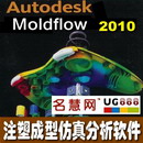 <table border=0 width=300><tr><td width=70><b>商品名称</b>：</td><td>注塑成型仿真分析软件 Autodesk Moldflow 2010 中文版  MPI MPA</td></tr><tr><td width=70><b>商品类别</b>：</td><td>模具软件教学</td></tr><td width=70><b>商品编号</b>：</td><td>1170</td></tr><tr><td><b>浏览次数</b>：</td><td>5750</td></tr><tr><td><b>商品简介</b>：</td><td></td></tr></table>