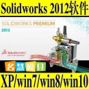 <table><tr><td><font color=blue>SolidWorks 2012中文英文32/64位软件带安装教程win10 win8 win7 XP</font></td></tr></table>