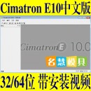 <table><tr><td><font color=blue>Cimatron E10 中文正式版安装软件 支持32/64位 送安装视频教程</font></td></tr></table>