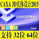 <table><tr><td><font color=blue>CAXA实体设计2015中文版 永久使用无限制完美破解 CAXA 3D实体设计2015</font></td></tr></table>