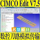 <table><tr><td><font color=blue>CIMCO EDIT V7.5 中文版软件数控编程刀路模拟通讯传输软件支持宏程序模拟</font></td></tr></table>